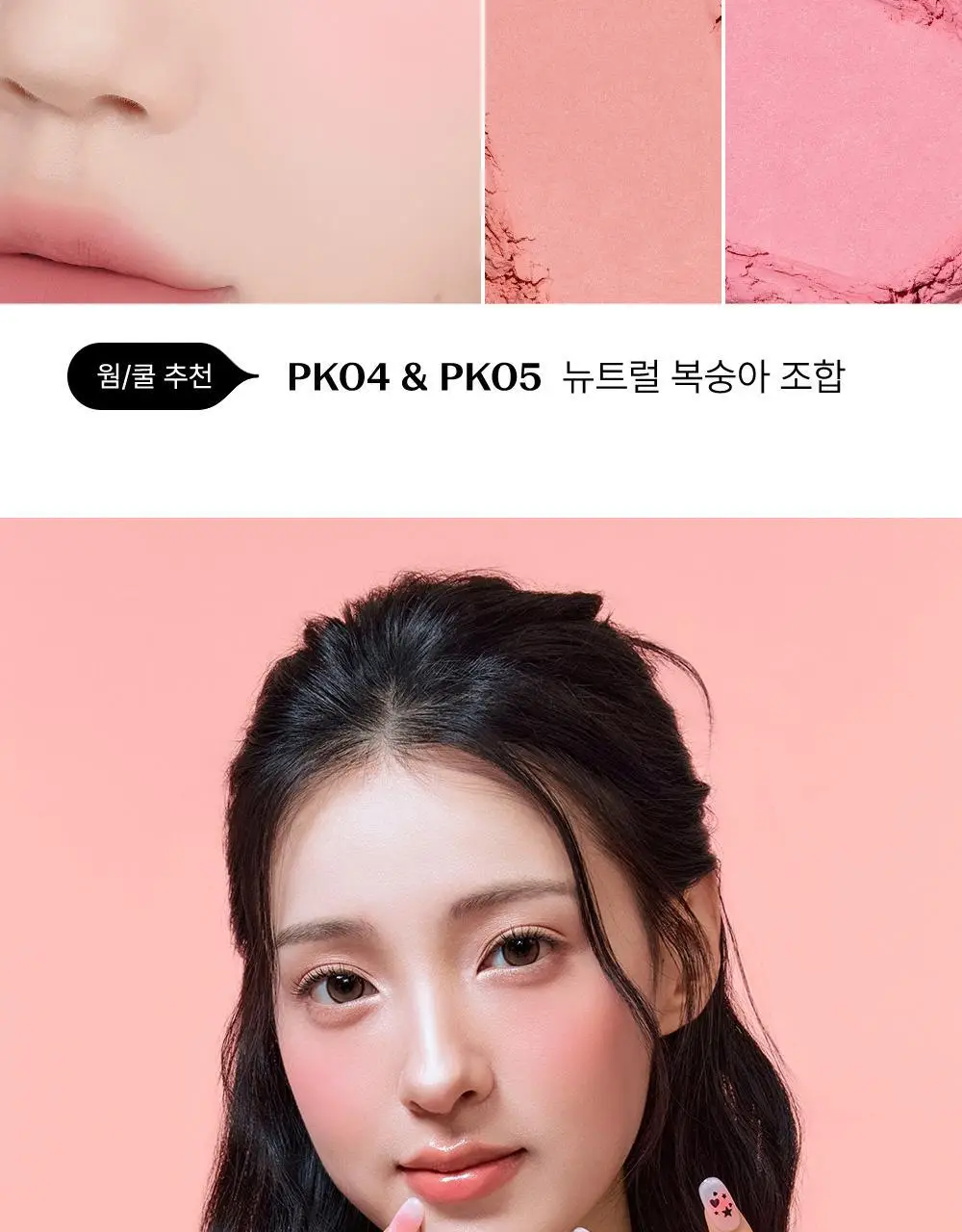 [NEW/아이돌 치크] 더샘 젤리 블러셔 12colors 상세페이지 23